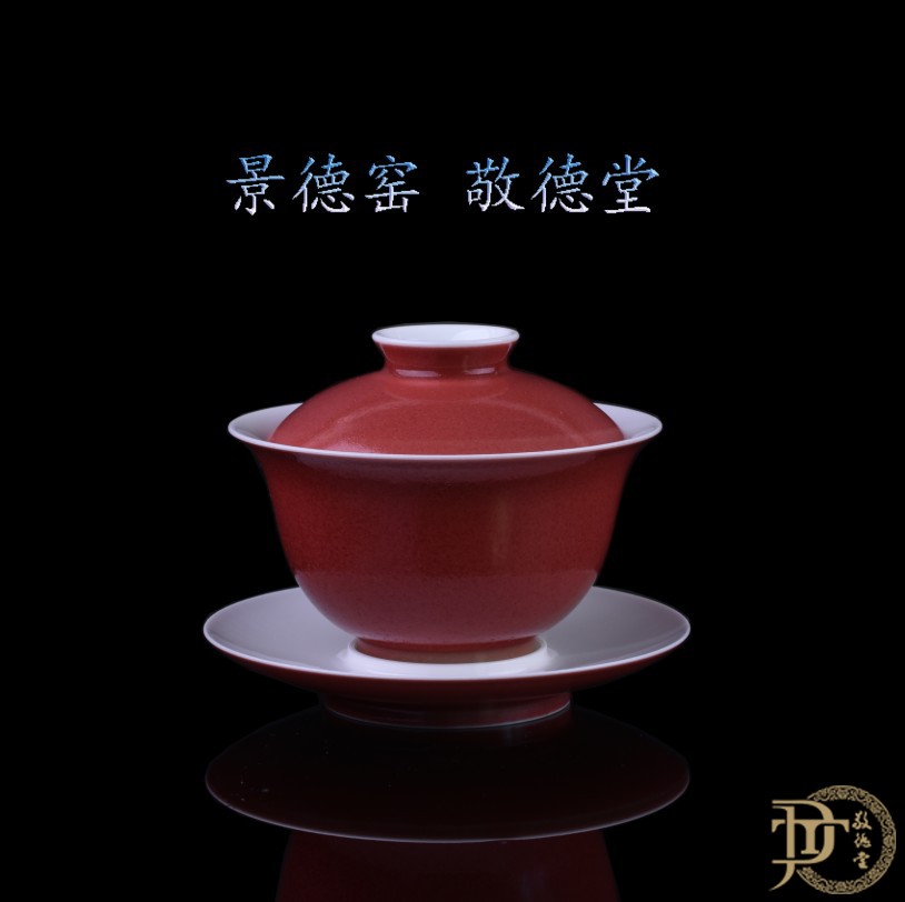 景德镇陶瓷 景德窑敬德堂 单色釉 玫瑰红三才盖碗 手绘 手工拉坯